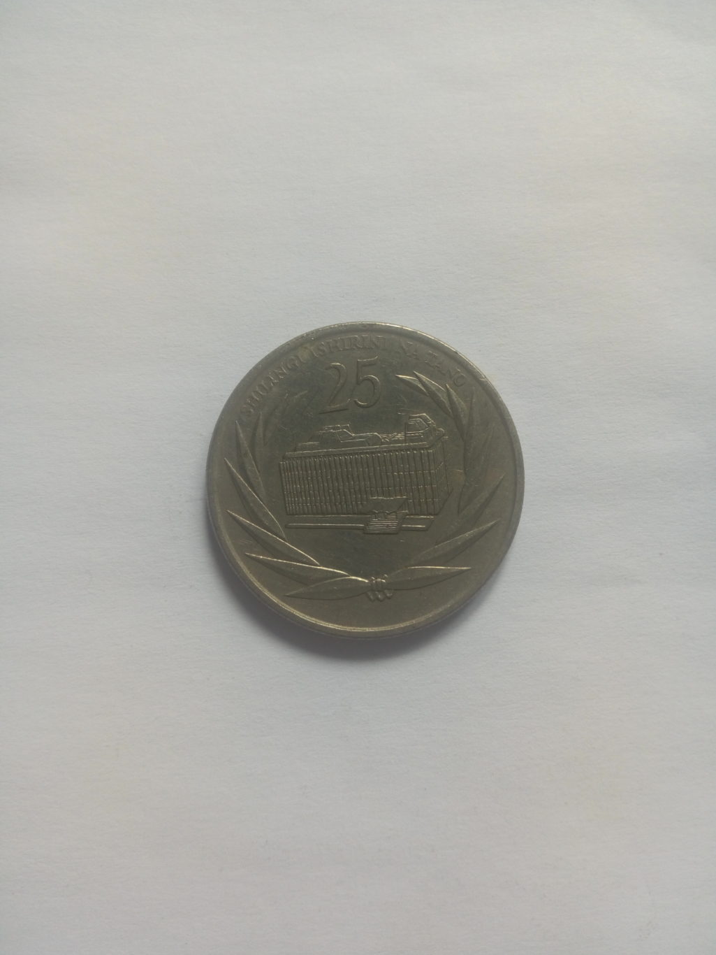 1966_1991 banki kuu ya Tanzania shilingi 25